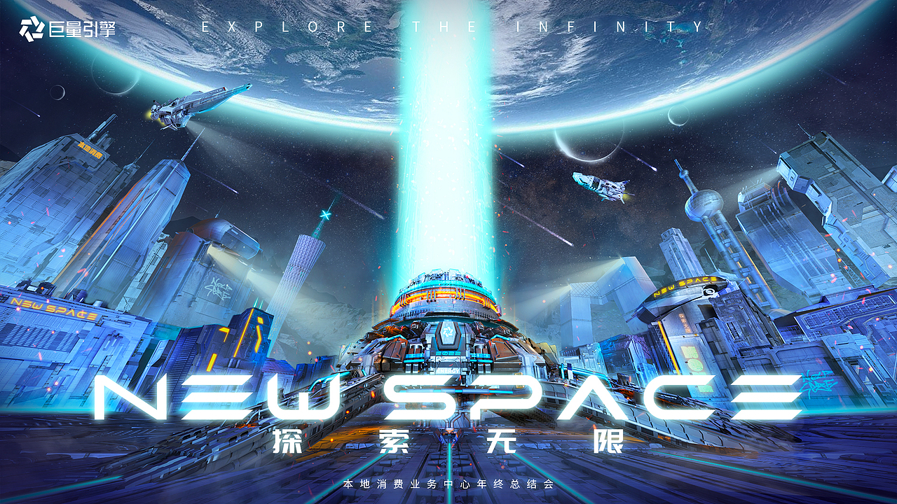 字节|本地消费年终总结会主KV