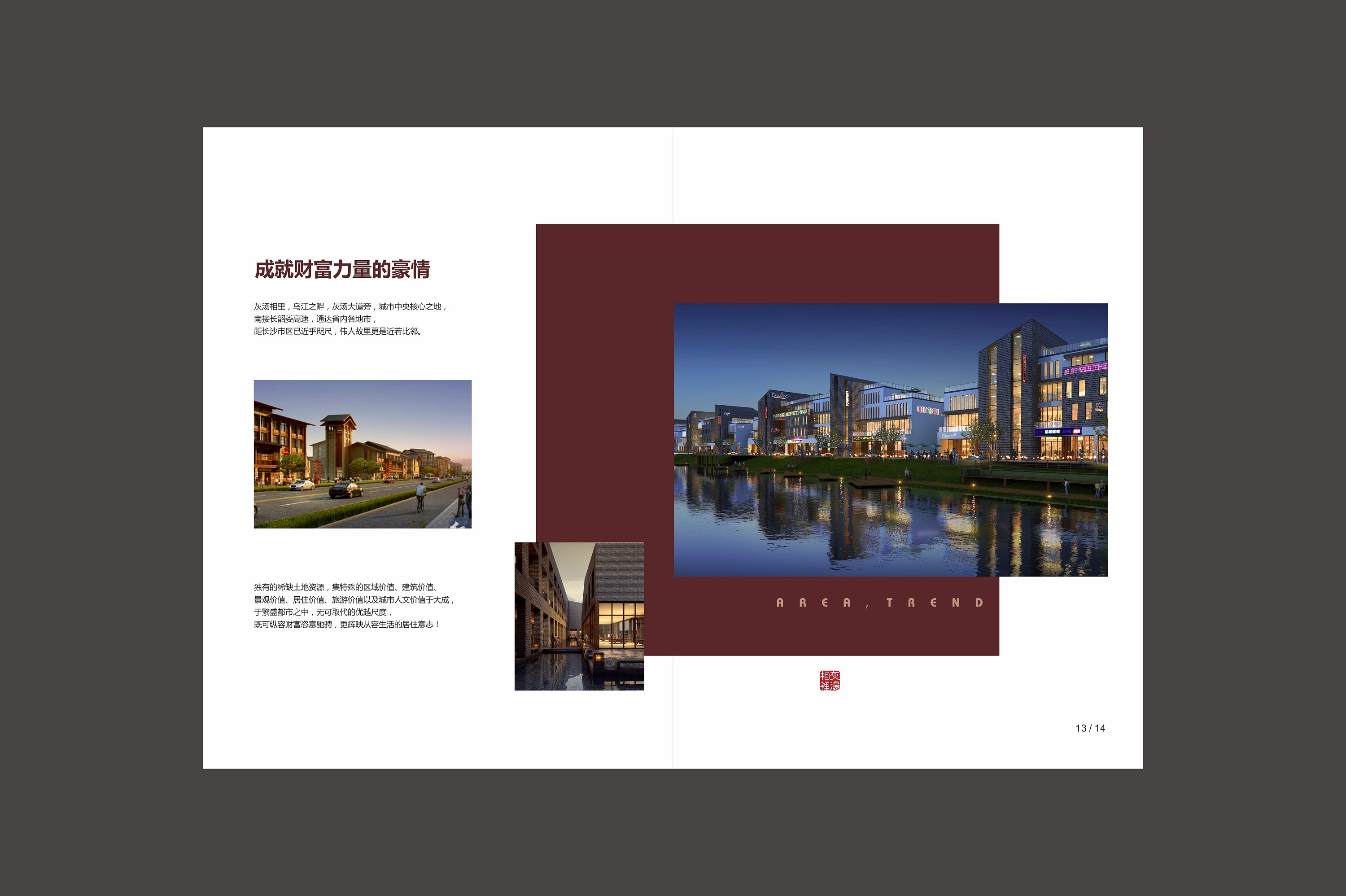 地产 商铺 画册 楼书