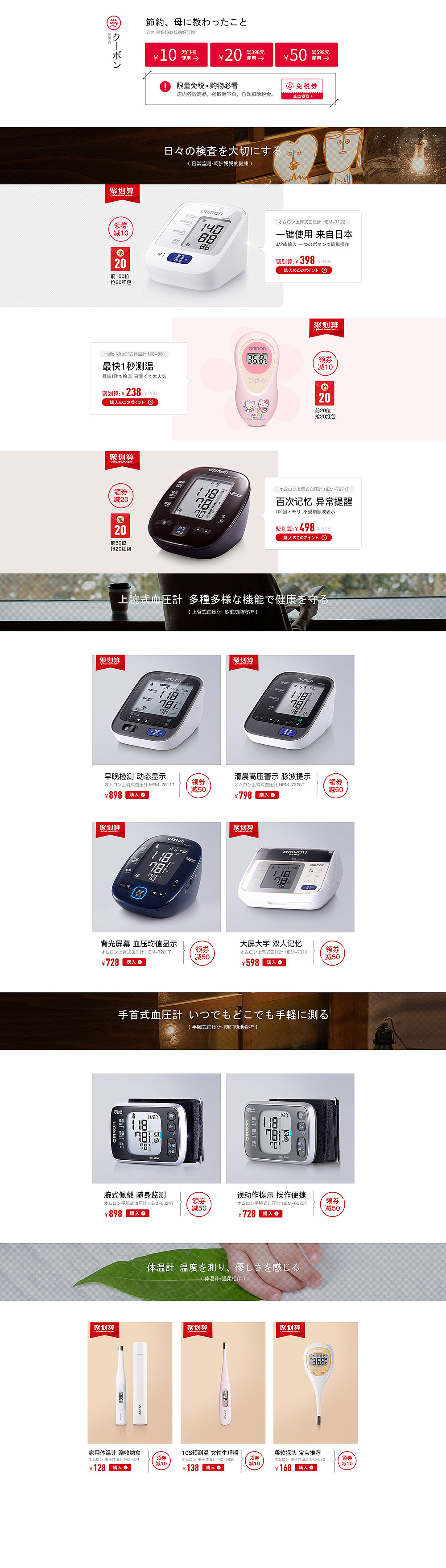 欧姆龙海外旗舰店母亲节页面（图ZNzk2NjY0OTY=） - 运营设计 - 站酷设计师桑白原创素材 - 站酷ZCOOL