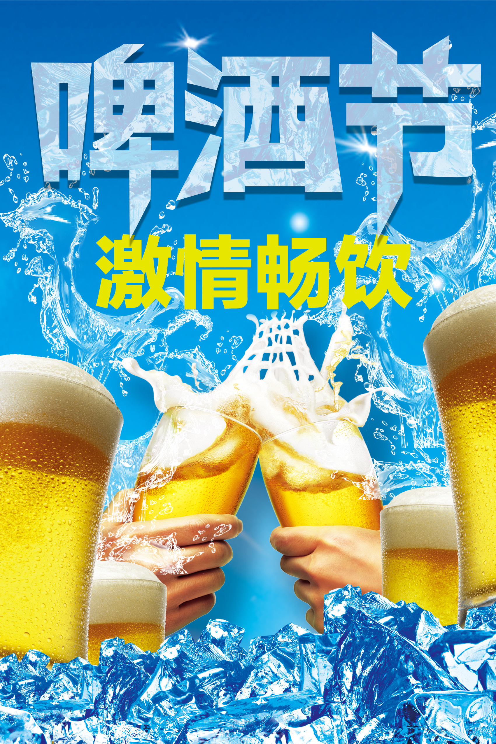 啤酒节|平面|海报|glq_123 - 原创作品 - 站酷 (zcool)