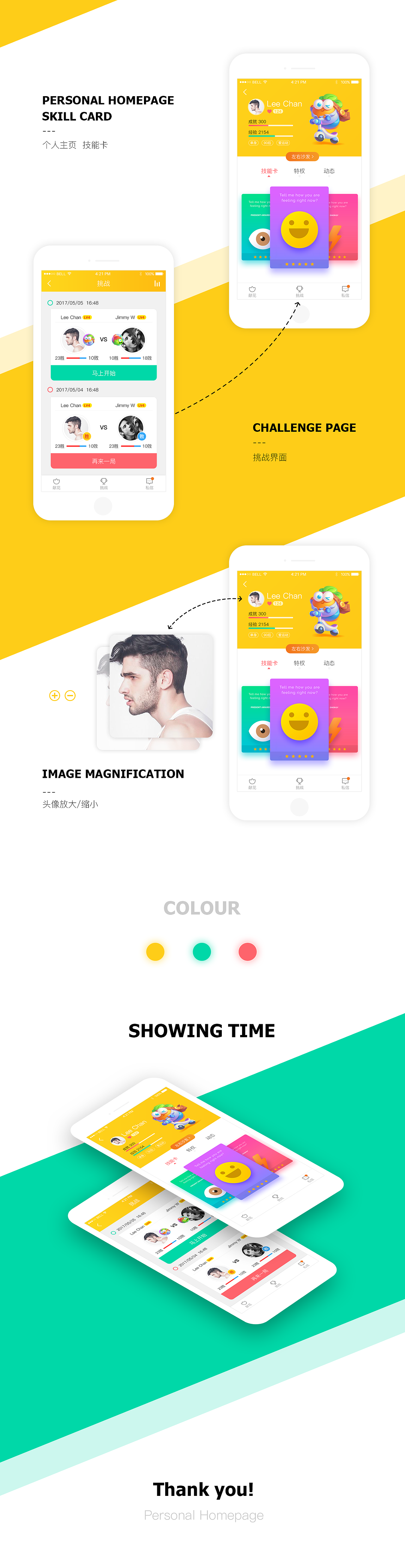 游戏个人技能界面_b