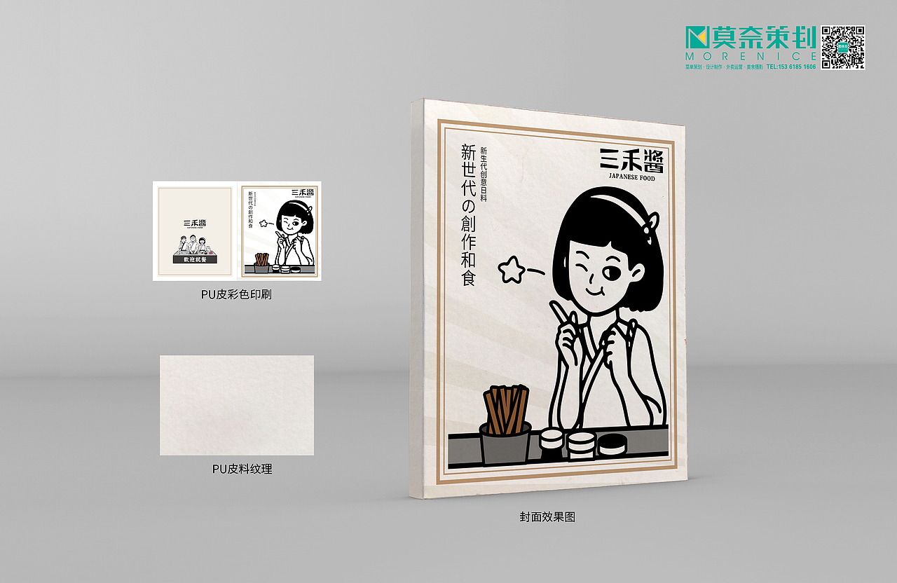 创意日料菜单设计（图ZMTg4OTQ2ODY0） - 书籍/画册 - 站酷设计师男二Ricky原创素材 - 站酷ZCOOL