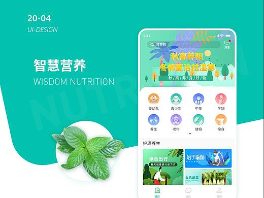 营养师UI设计
