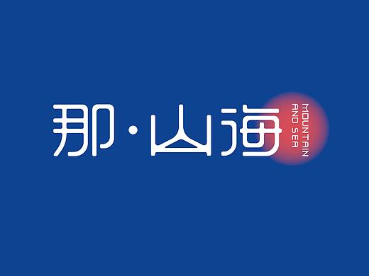 商业综合体logo字体设计