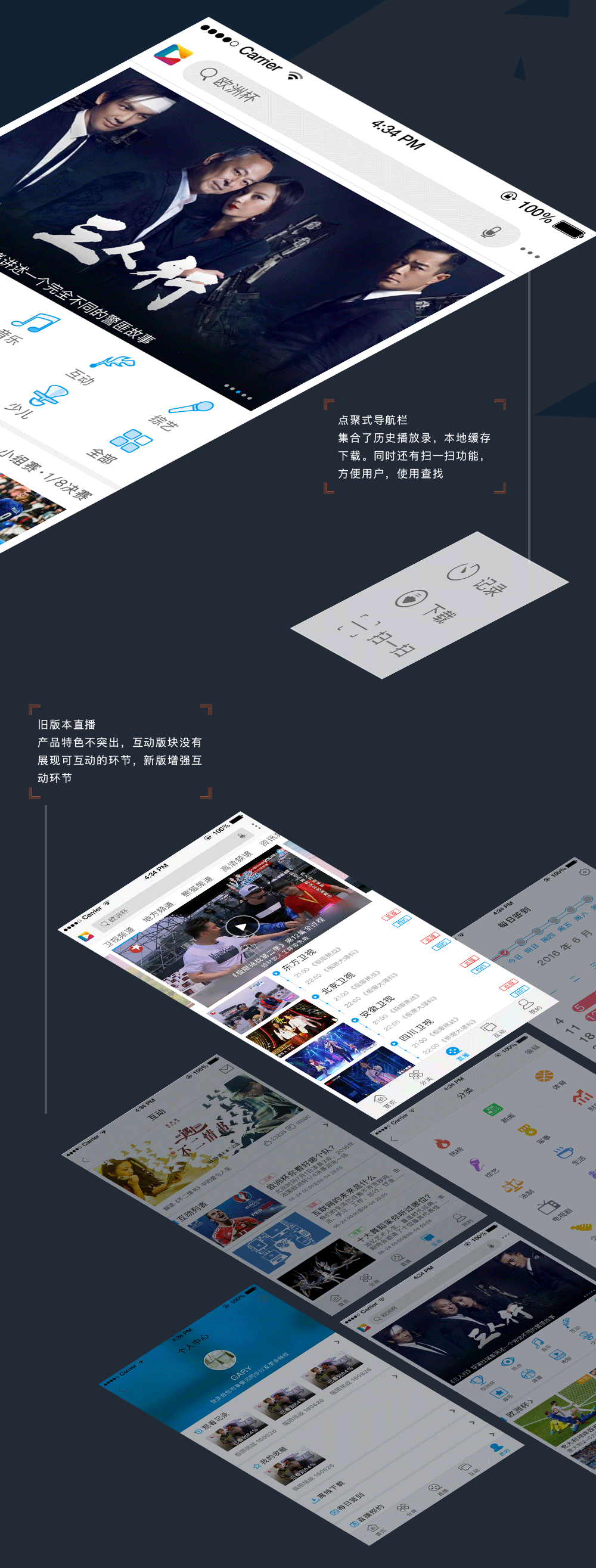 央视影音界面改版（图ZNTQwMTU5Njg=） - APP界面 - 站酷设计师飞儿允浩原创素材 - 站酷ZCOOL