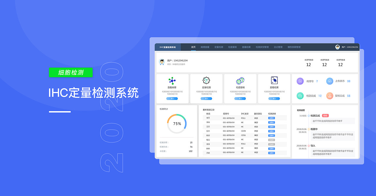 医疗检测后台系统（图ZMjQzNTY3NTky） - 软件界面 - 站酷设计师Maria1314原创素材 - 站酷ZCOOL