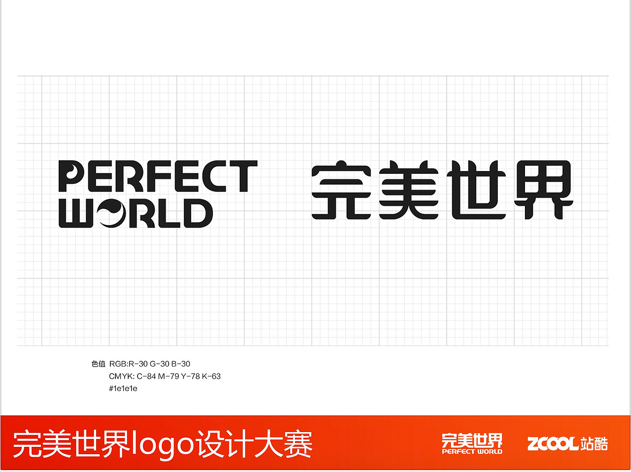 完美世界新标志设计