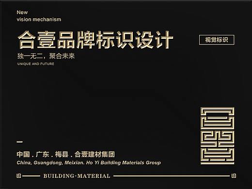 合壹建材品牌标识设计