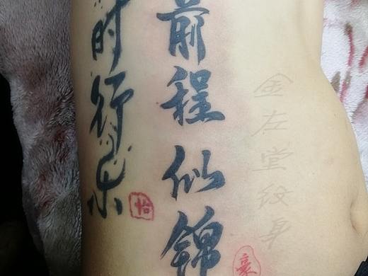 前程似锦纹身遮盖疤痕修改老旧纹身水冶纹身金左堂