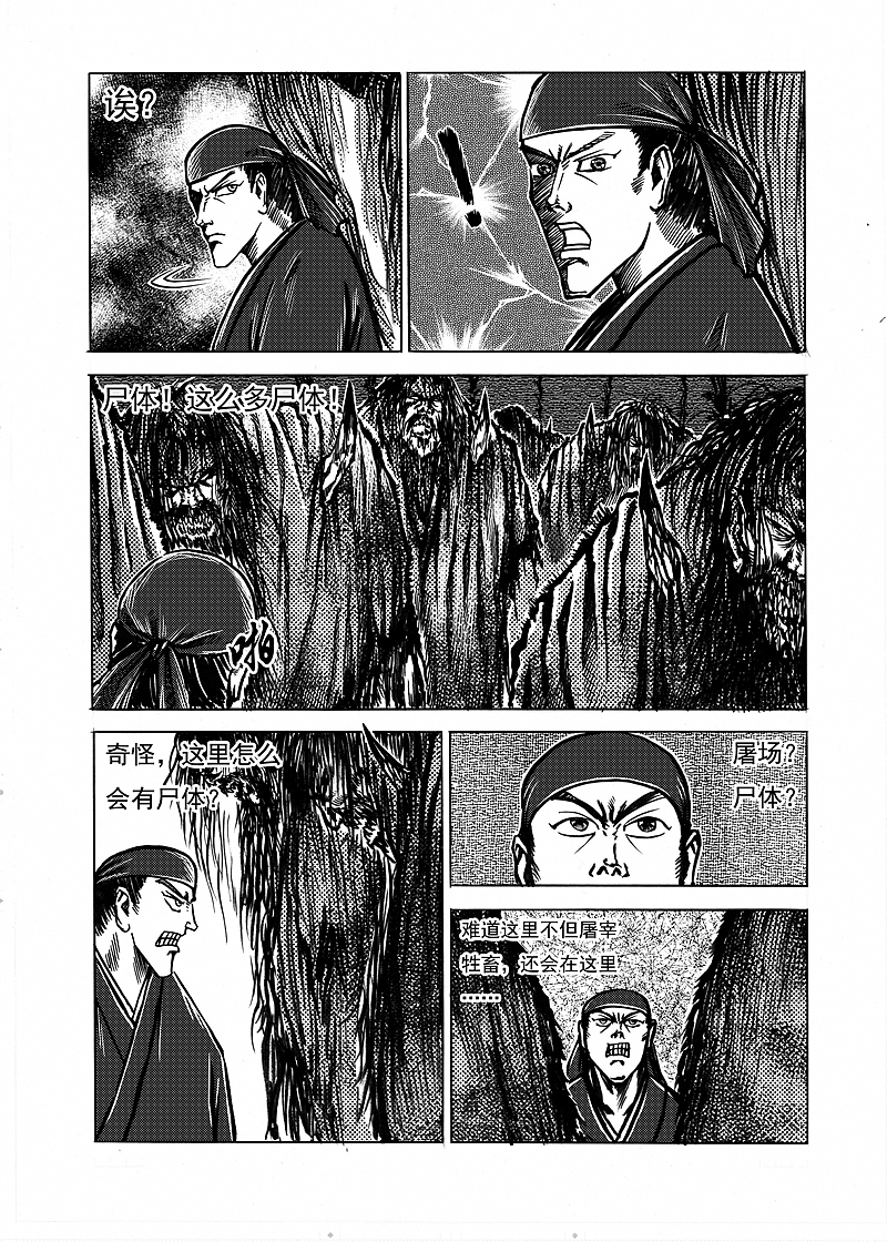 陶皿02（图ZODQ5MTYwMjQ=） - 中/长篇漫画 - 站酷设计师三蟲原创素材 - 站酷ZCOOL