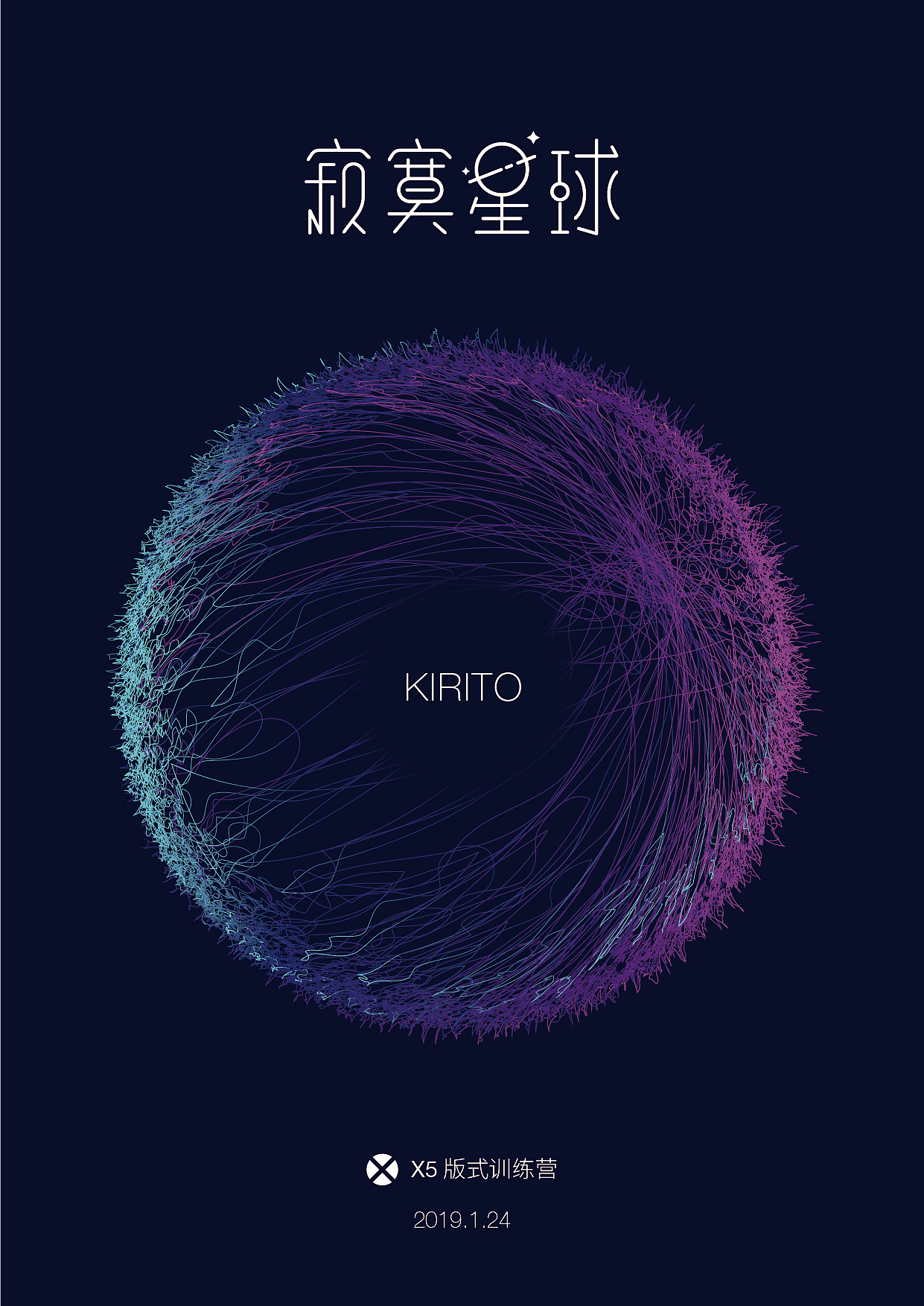X- 海报练习（图ZMTQ0NTk3ODg4） - 海报 - 站酷设计师鼠绘的kirito原创素材 - 站酷ZCOOL