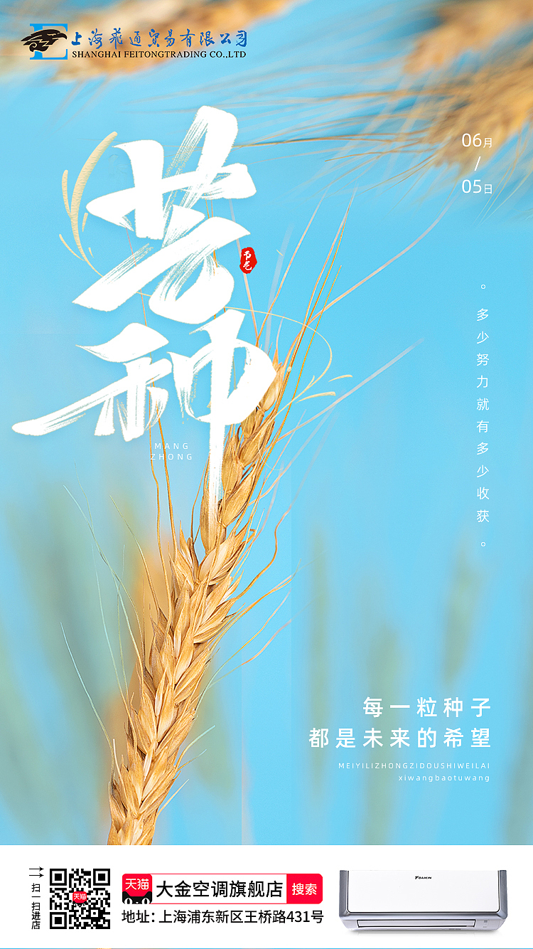 H5公司出图,节气海报