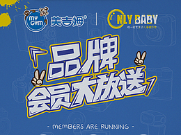 积分兑换物料设计