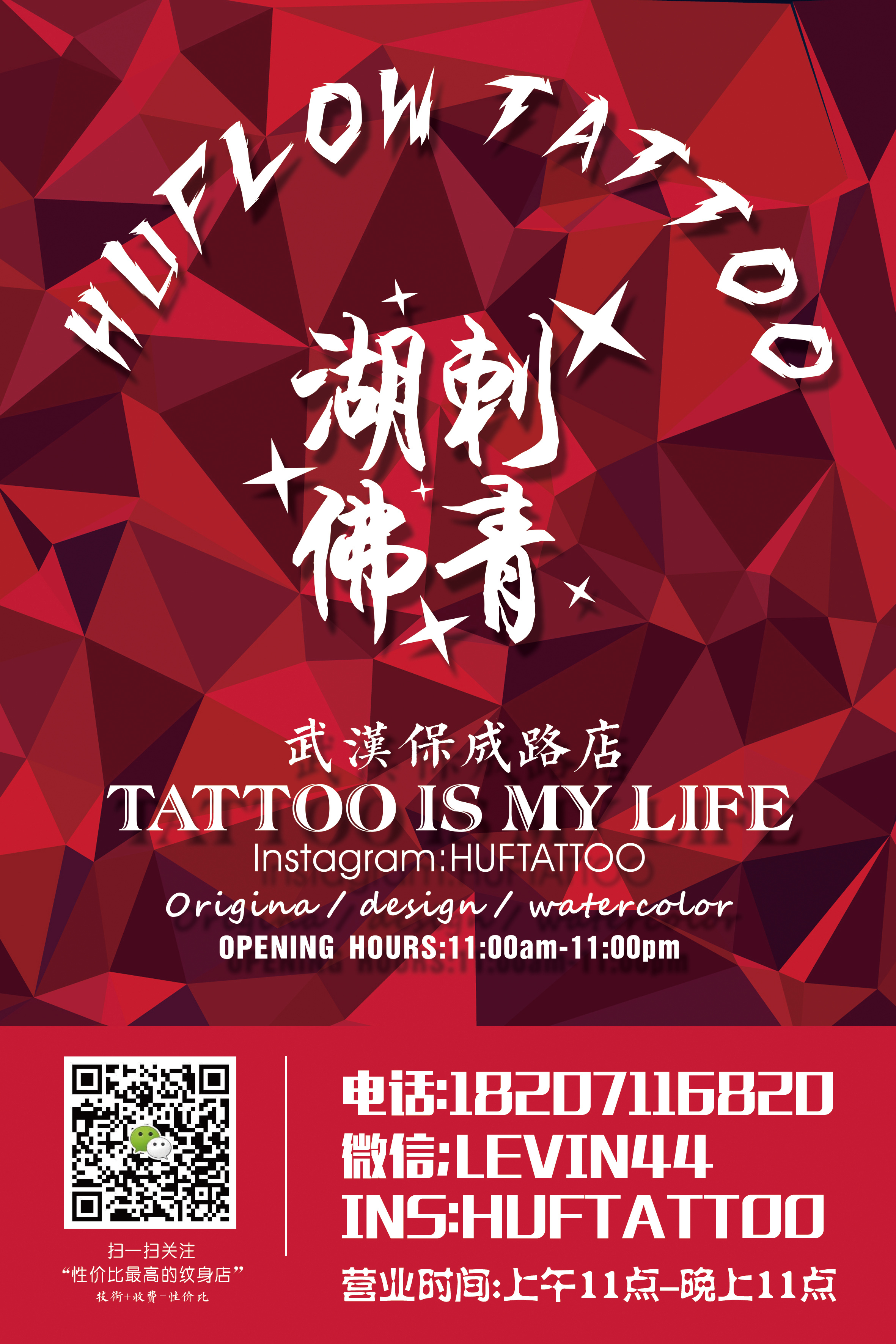 纹身宣传海报模板图片