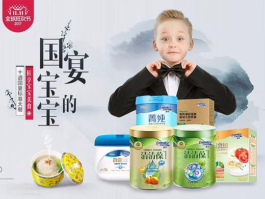 婴幼儿辅食专题页面-宝宝国宴