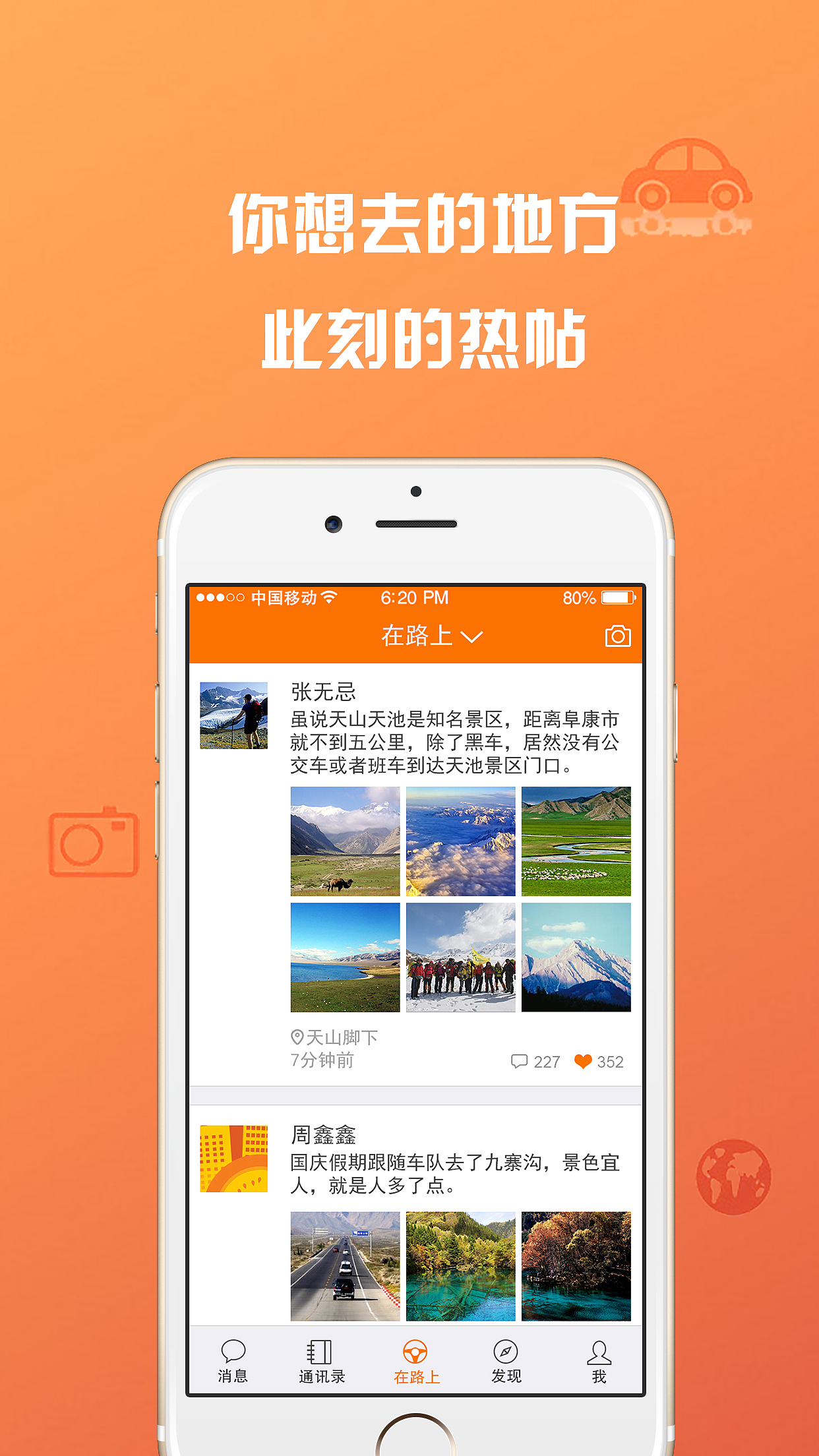 邻里同游app（图ZMTA3NzU3MTEy） - APP界面 - 站酷设计师Kaysexue原创素材 - 站酷ZCOOL