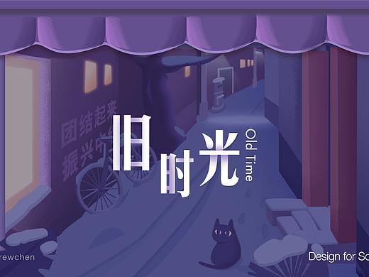 旧时光
