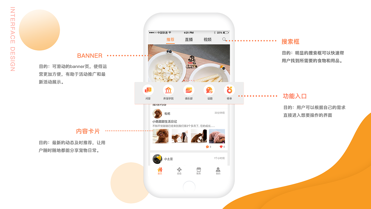 宠+--宠物社交app IOS端（图ZMTQ2NTIwNjg4） - APP界面 - 站酷设计师Z62559290原创素材 - 站酷ZCOOL