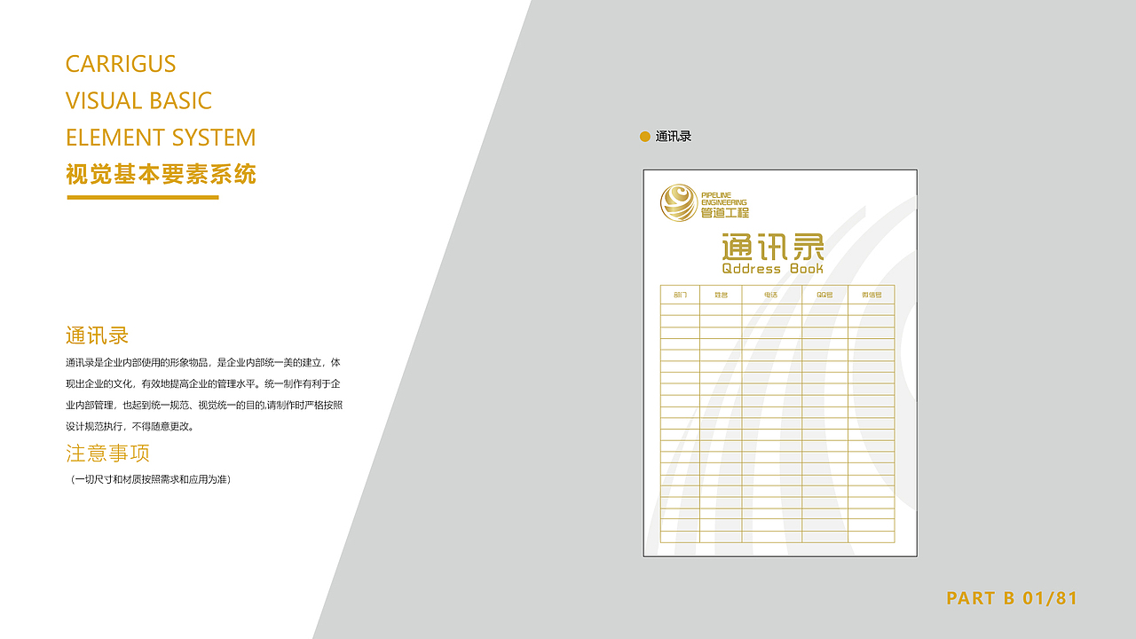 管道工程VI手册（图ZMjQ3NTQ0MTU2） - 品牌 - 站酷设计师Zhoutaoman原创素材 - 站酷ZCOOL