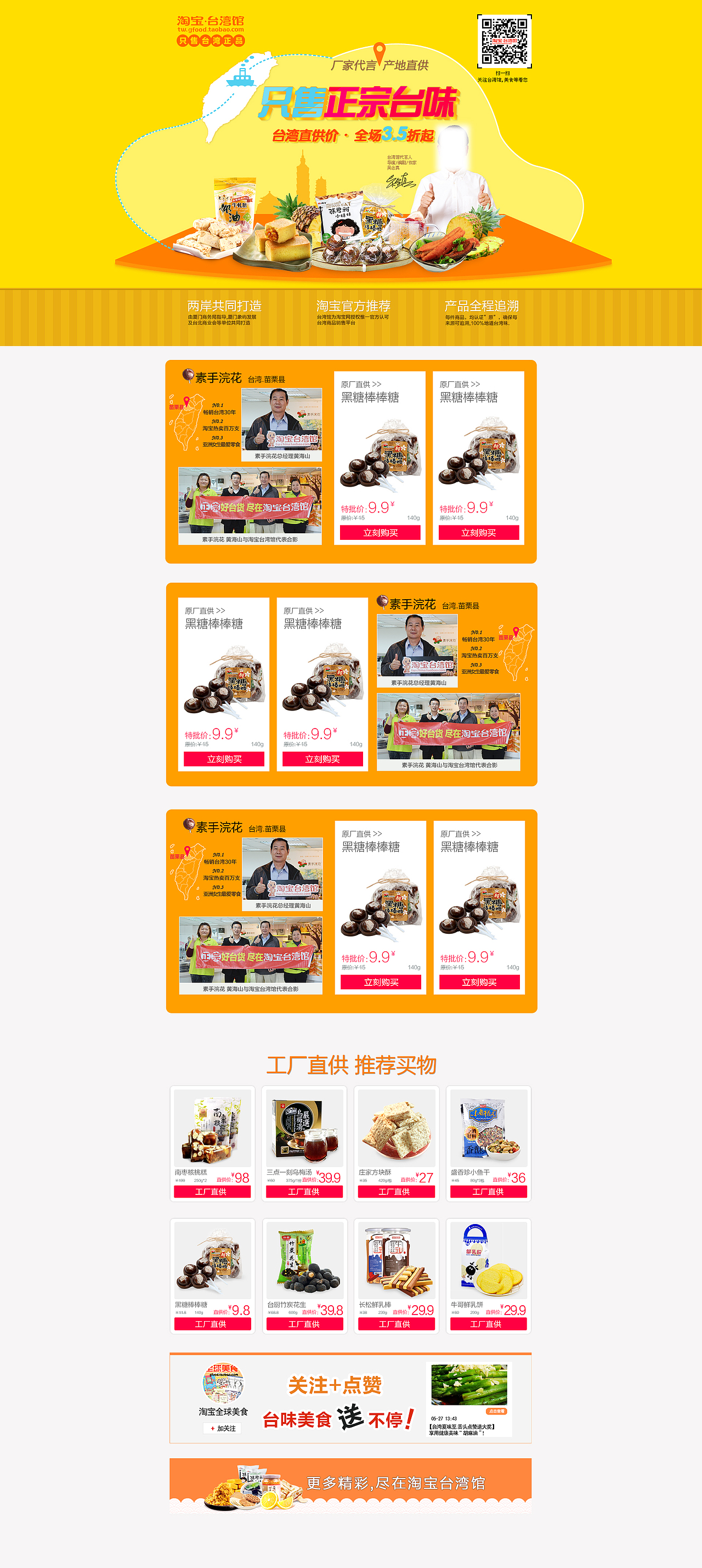 食品首页活动页 淘宝“特色中国“台湾馆” 正宗台味（图ZMjI5NzI1NDg=） - 电商 - 站酷设计师让我来1原创素材 - 站酷ZCOOL