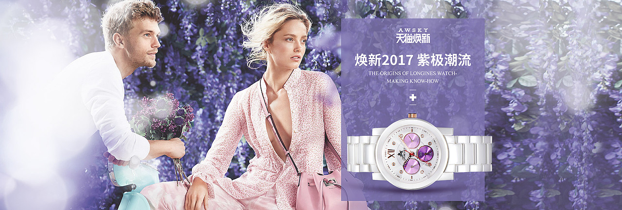 女性消费群定性的手表首页设定（图ZNzEyMzcwODg=） - 电商 - 站酷设计师goodup2004原创素材 - 站酷ZCOOL