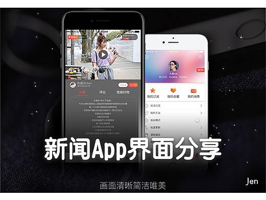 新闻App作品展示