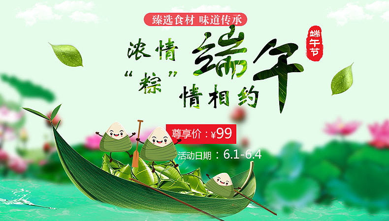 浓情端午（图ZMTIzNzUxODI0） - 电商 - 站酷设计师淘气的斐斐原创素材 - 站酷ZCOOL