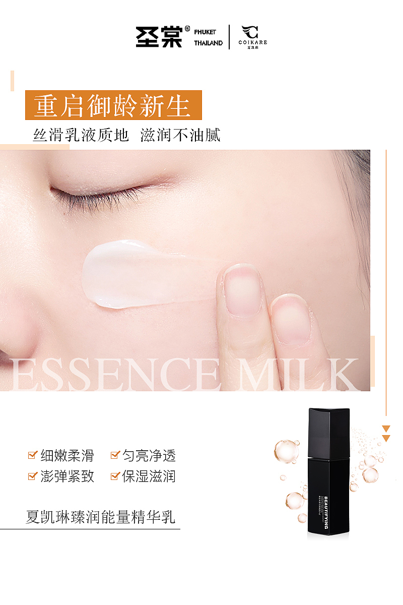 臻润能量精华乳