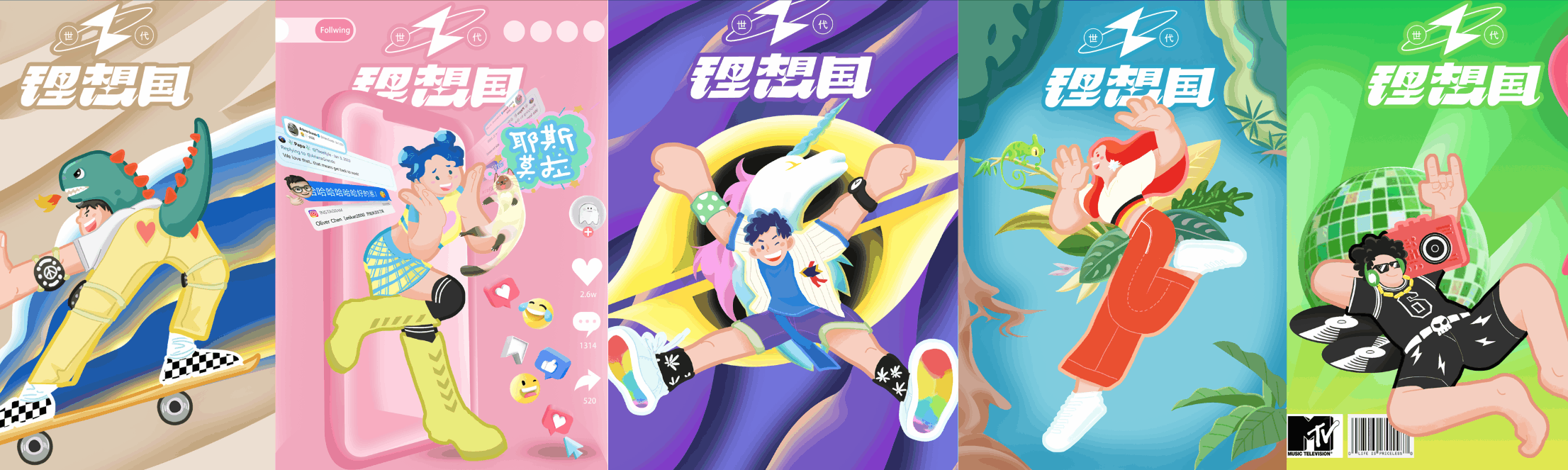 Z世代理想国Never Land——Cool Kids Never Die!（图ZMjQxNTU2MjY0） - 商业插画 - 站酷设计师Aires鹏飞原创素材 - 站酷ZCOOL
