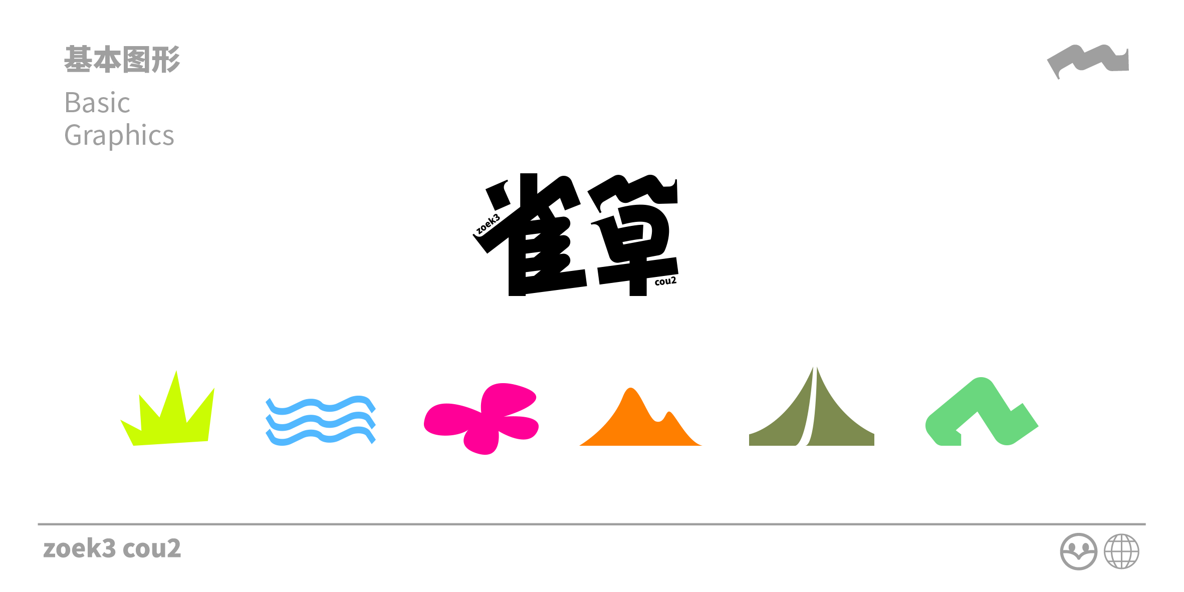 雀草（户外品牌IP案例设计）（图ZMzMyNzY4NzMy） - 品牌 - 站酷设计师大虫子子子子原创素材 - 站酷ZCOOL