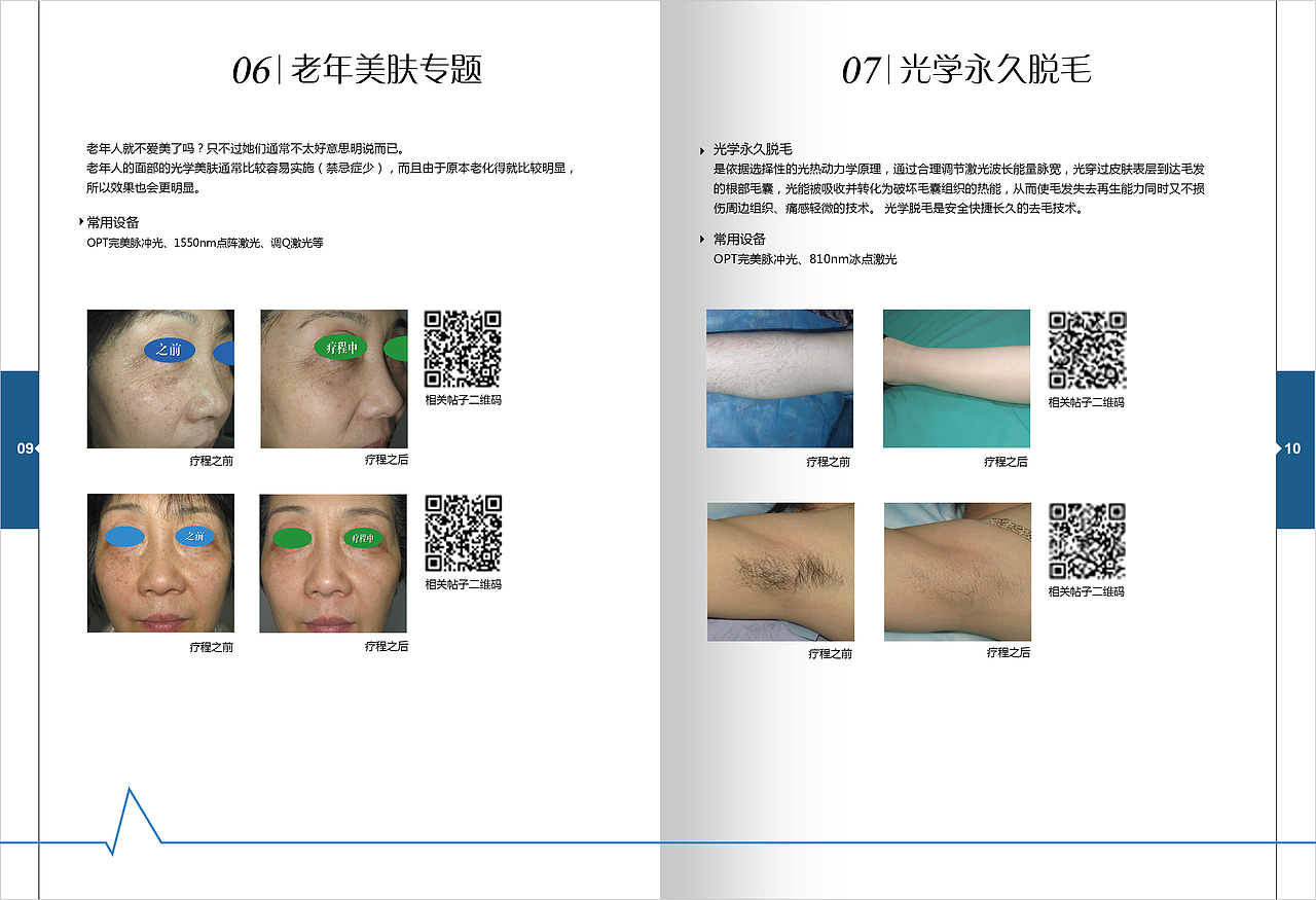 画册设计 vi设计 LOGO设计 平面设计 美容画册（图ZMjk3OTk1ODQ=） - 书籍/画册 - 站酷设计师博阳设计原创素材 - 站酷ZCOOL