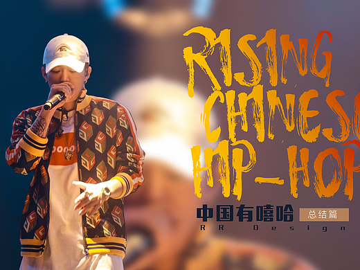 【嘻哈是什么】今年最火的节目，我带你用PPT回顾一遍