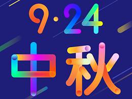 中秋节扁平矢量 彩色兔月亮海报