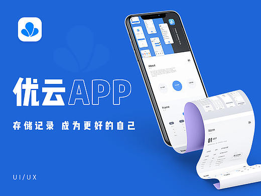 永中优云-办公类APP设计UI设计