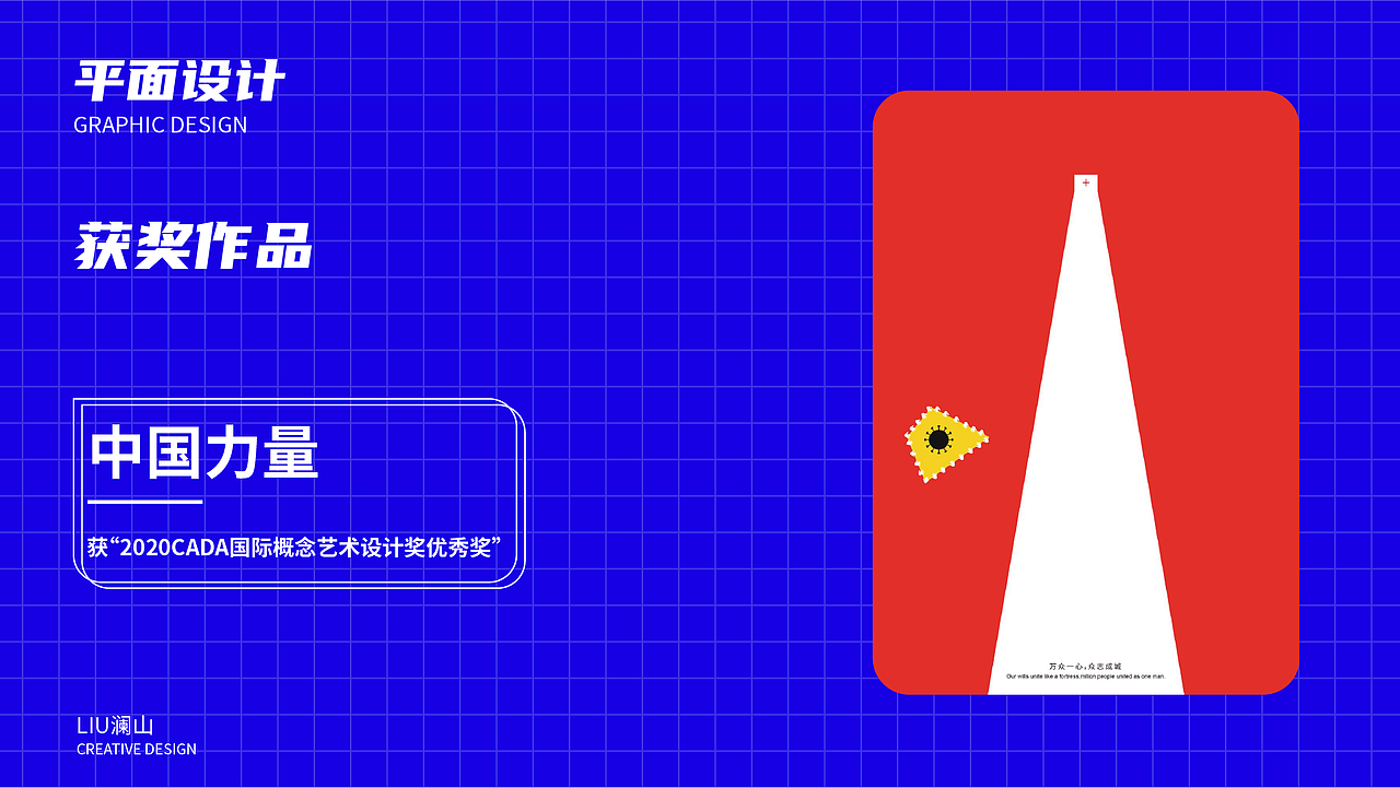 2020-2021年个人作品集（图ZMjY4OTA5NDY0） - 宣传物料 - 站酷设计师刘澜山原创素材 - 站酷ZCOOL