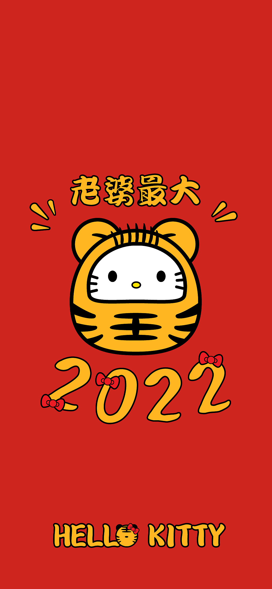 Hellokitty虎年新年壁纸（图ZMjg2MjMyNTI0） - 创作习作 - 站酷设计师胡凯蒂原创素材 - 站酷ZCOOL