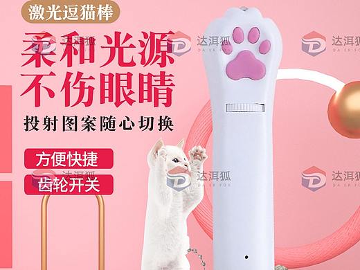 达洱狐电商——逗猫棒