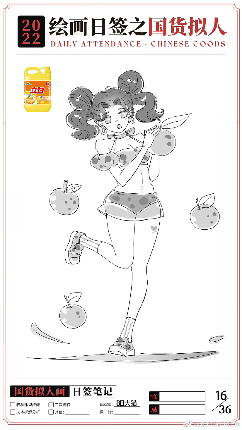 更新一些之前国货拟人的打卡练习（图ZMzE3MzUyNjgw） - 其他动漫 - 站酷设计师BEI大猫不吃鱼原创素材 - 站酷ZCOOL
