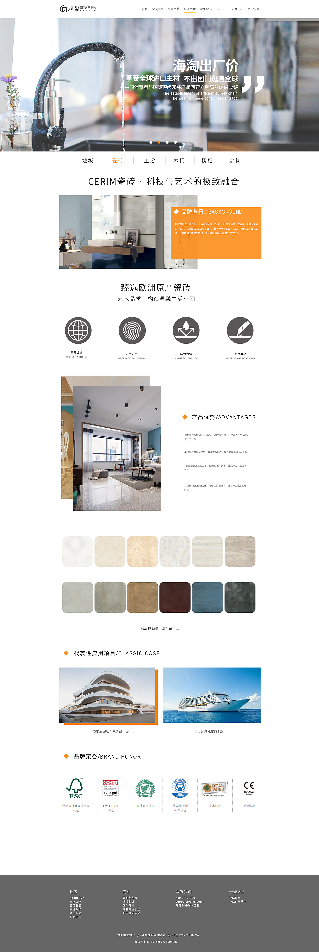 家居网站部分网页设计