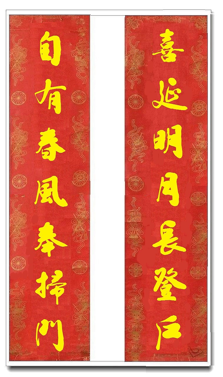 用我的字库制作的乔迁对联（图ZMTUwMjY4MjY0） - 书法 - 站酷设计师循规堂原创素材 - 站酷ZCOOL
