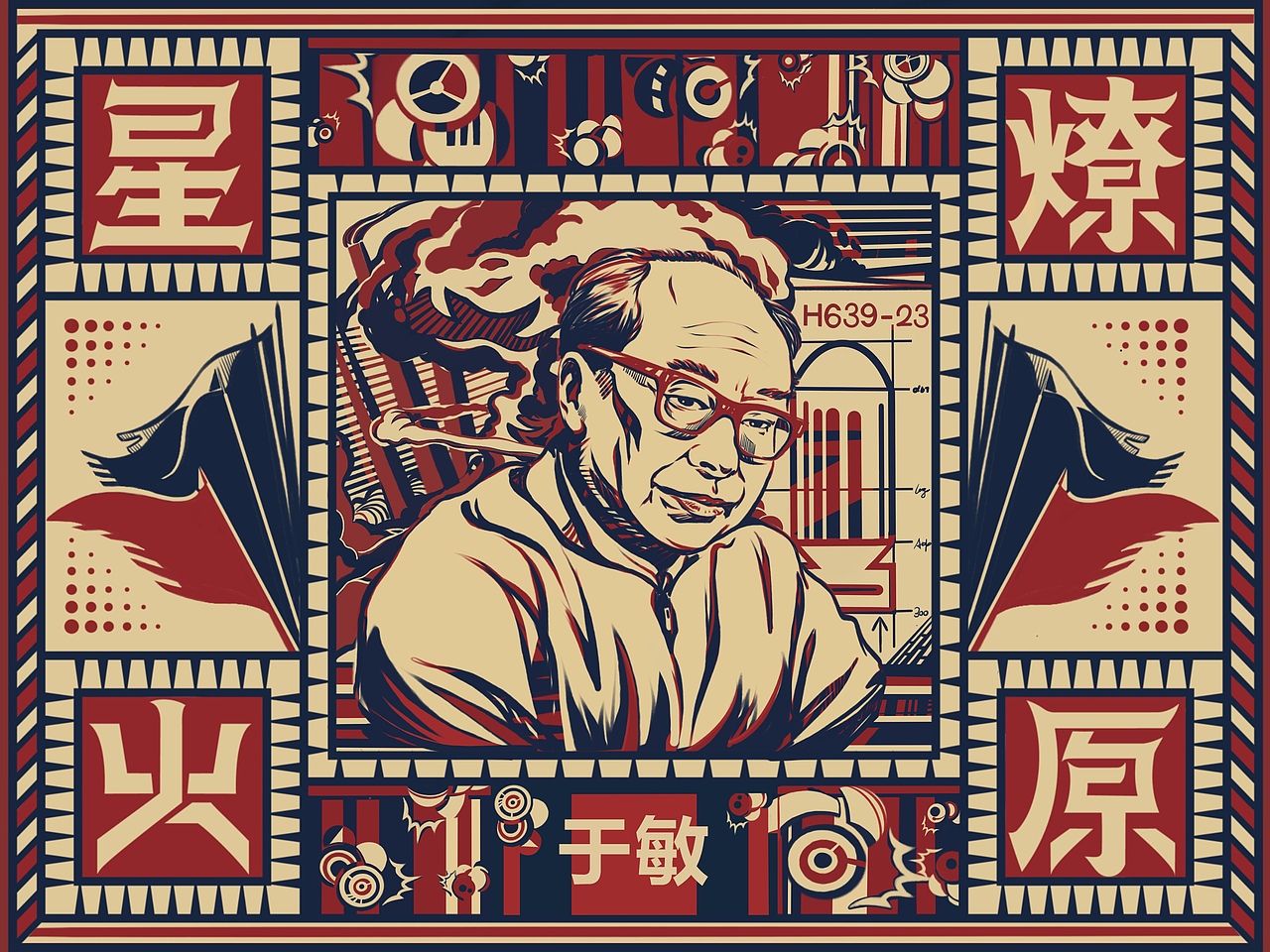 星火燎原两弹城文创设计