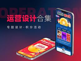 運(yùn)營(yíng)設(shè)計(jì)——H5活動(dòng)頁(yè)