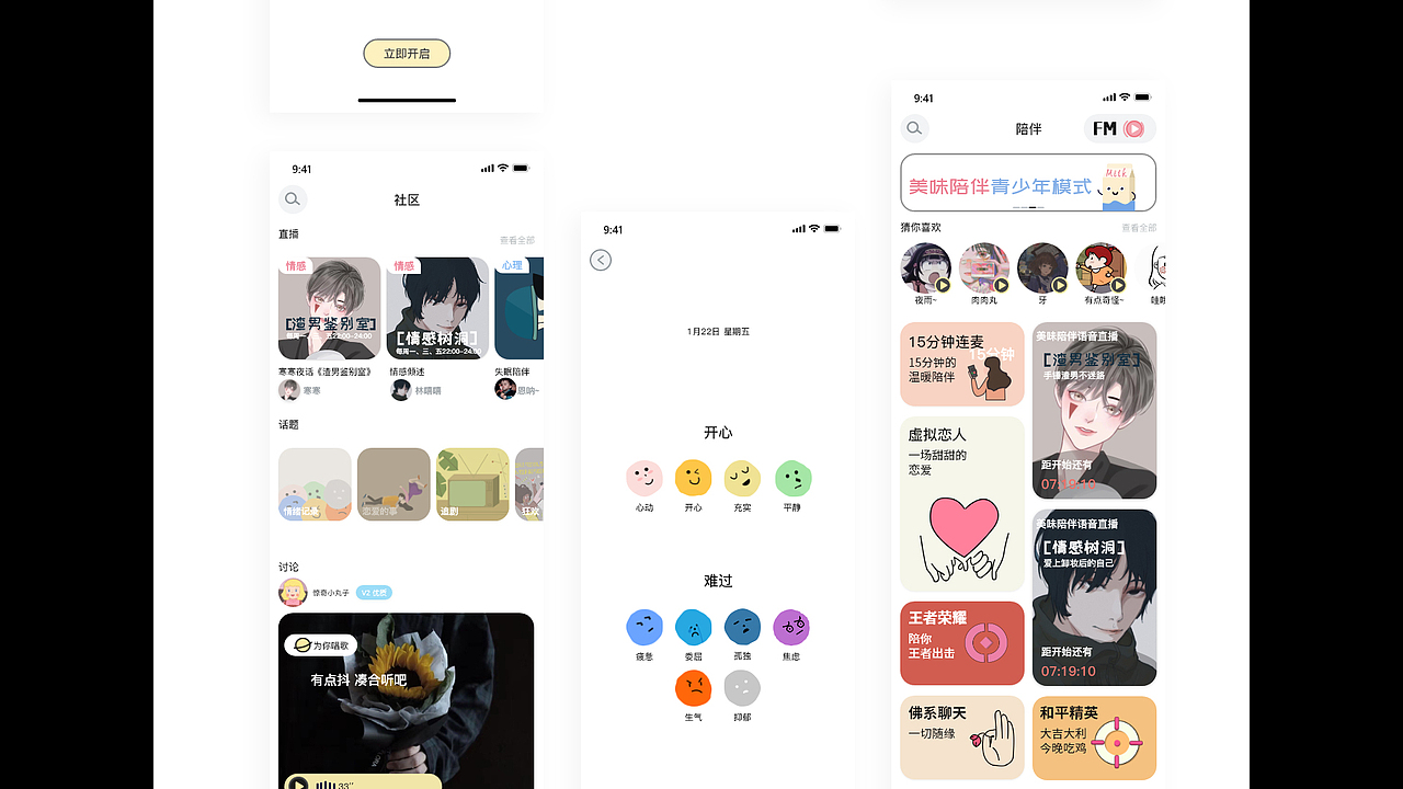 《美味陪伴》app改版（图ZMjQ1NzE4MDM2） - APP界面 - 站酷设计师士多啵儿瑞原创素材 - 站酷ZCOOL
