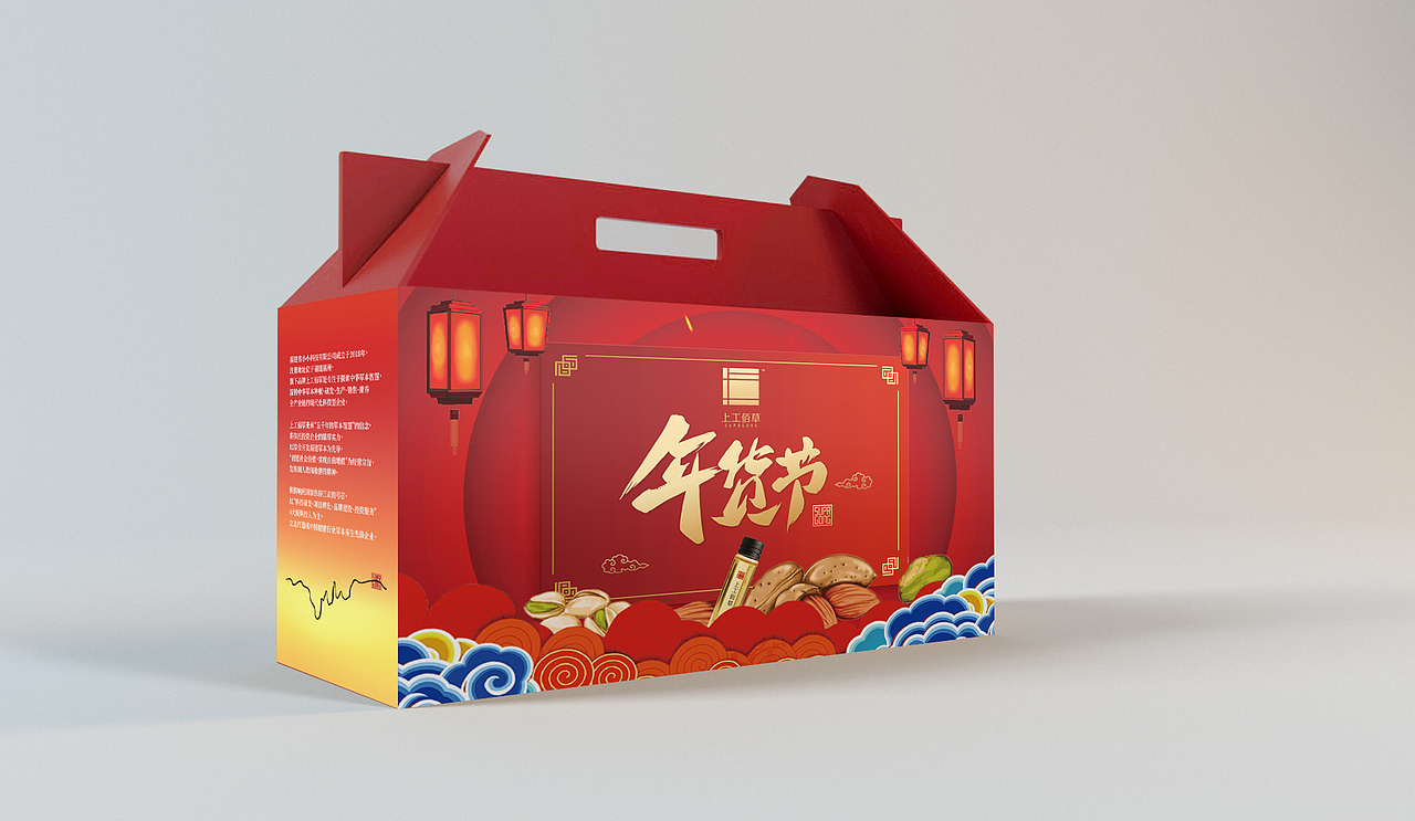 上工佰草年货包装盒设计