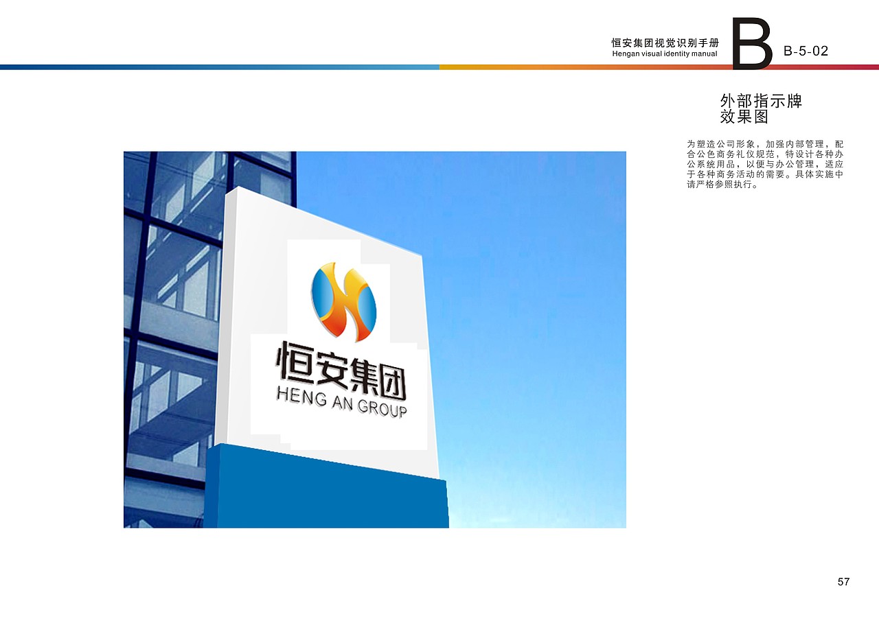 恒安集团VI设计