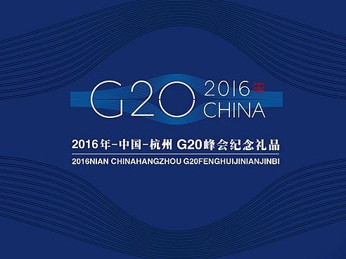 老方案回顾《杭州G20》