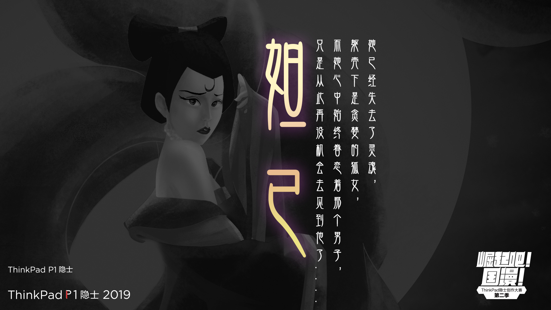 封神榜妲己原创插画