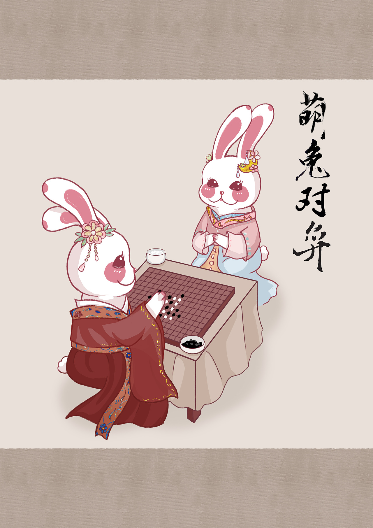 萌兔的琴棋书画