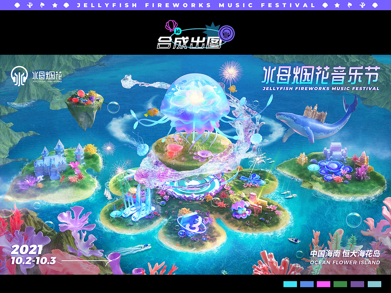 水母烟花音乐节视觉系统/水母烟花IP设计(图ZMjc4NzYxNzIw) - 品牌 - 站酷设计师SuperXc原创素材 - 站酷ZCOOL