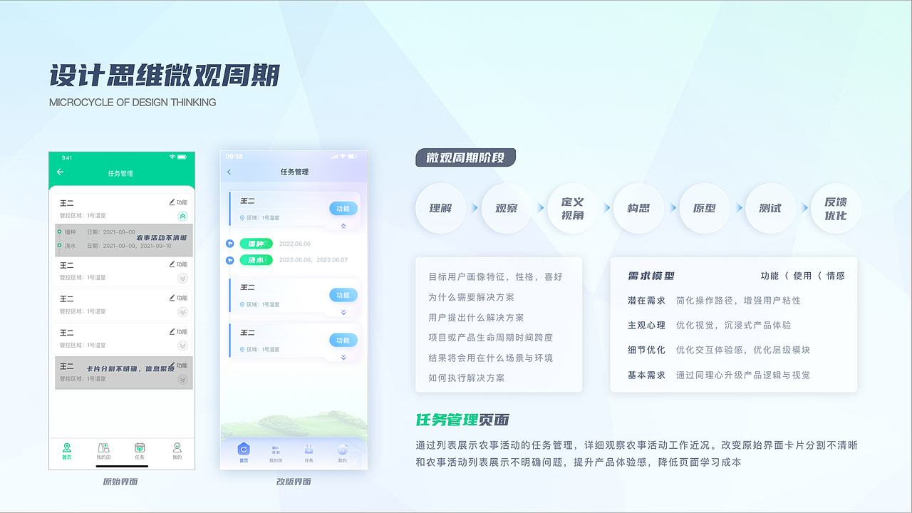 智慧农业app设计2.0
